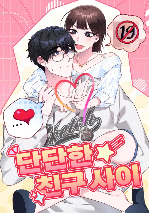 Between Close Friends