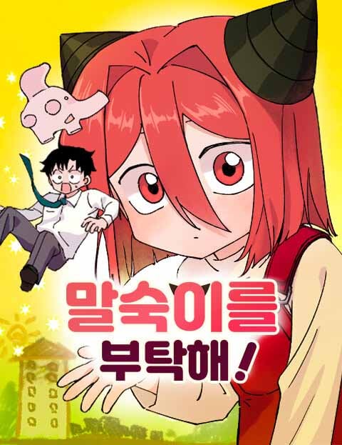 My Little Sister is the Demon Lord! My Little Sister is the Demon Lord!