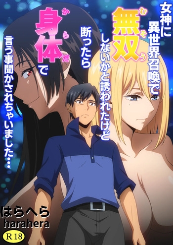 I was summoned to another world by a goddess and invited to become an invincible warrior, but when I refused, my body told me to do what it wanted