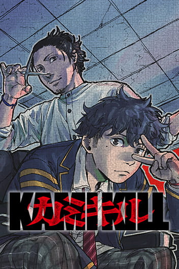 KAMI KILL KAMI KILL