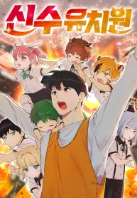 Divine Beast Kindergarten Divine Beast Kindergarten