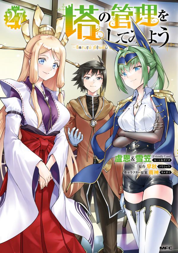 Tou no Kanri wo Shitemiyou