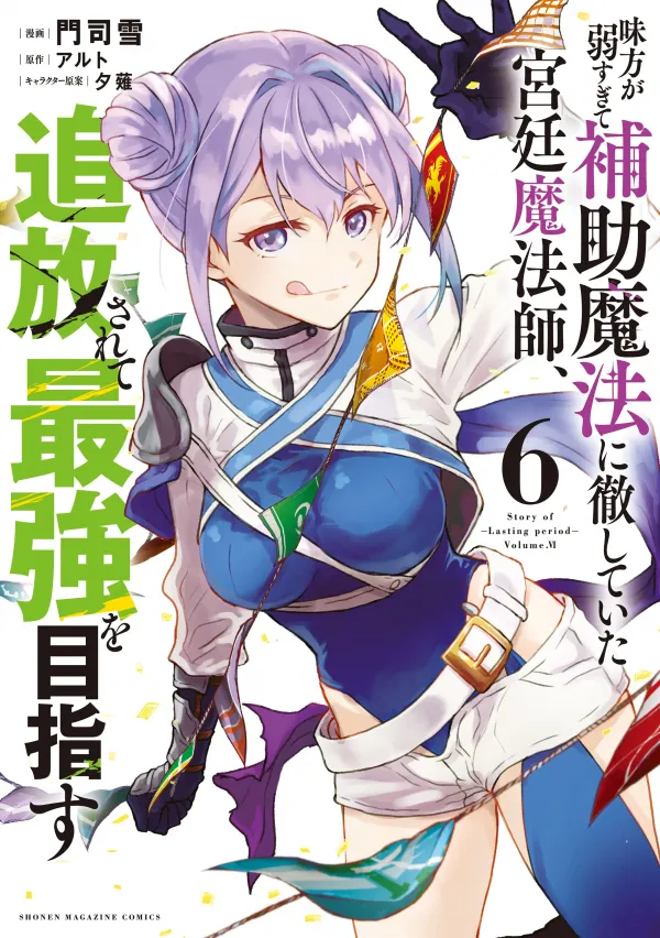 The Banished Court Magician Aims to Become the Strongest The Banished Court Magician Aims to Become the Strongest
