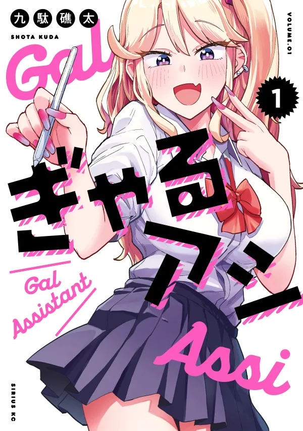 Gal Assi Gal Assi