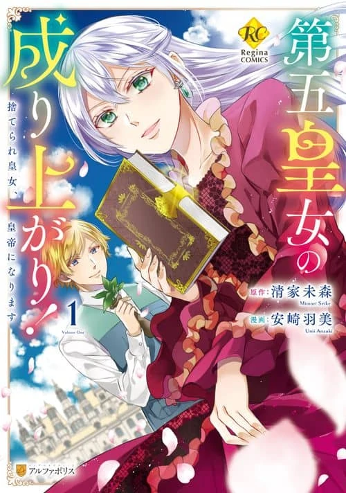 Daigo Oujo no Nariagari! Suterare Oujo, Koutei ni Narimasu Daigo Oujo no Nariagari! Suterare Oujo, Koutei ni Narimasu