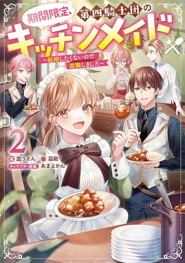 I Became the Fourth Knight Order’s Kitchen Maid to Avoid Marriage I Became the Fourth Knight Order’s Kitchen Maid to Avoid Marriage