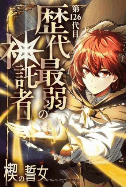 Wedge Maiden: Oracle of the 126th Wedge Maiden: Oracle of the 126th