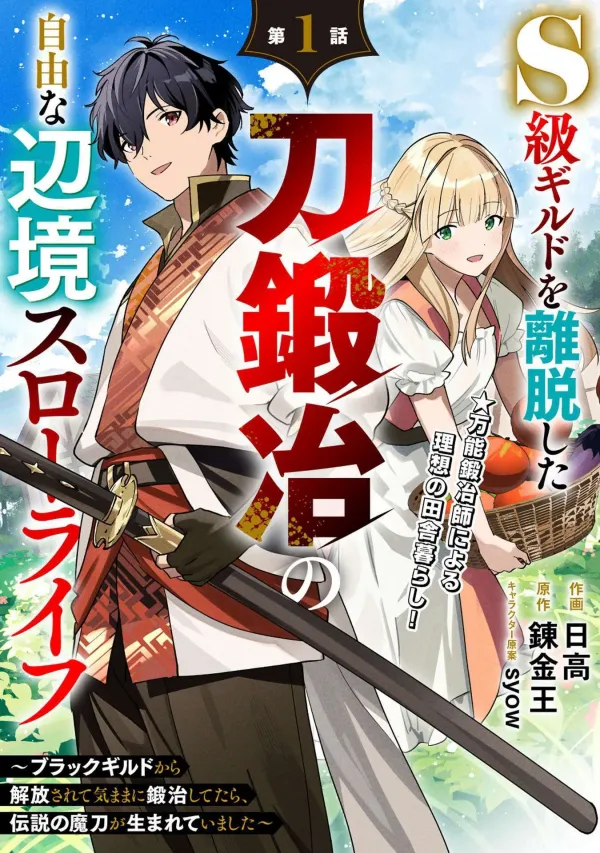S-kyuu Guild wo Ridatsu Shita Katanakaji no Jiyuu na Henkyou Slow Life [ Rithar scans ]