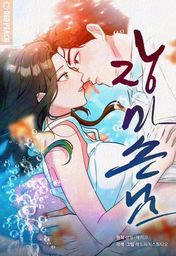 A RAINY SEASON GUEST [MOCCACINNO]