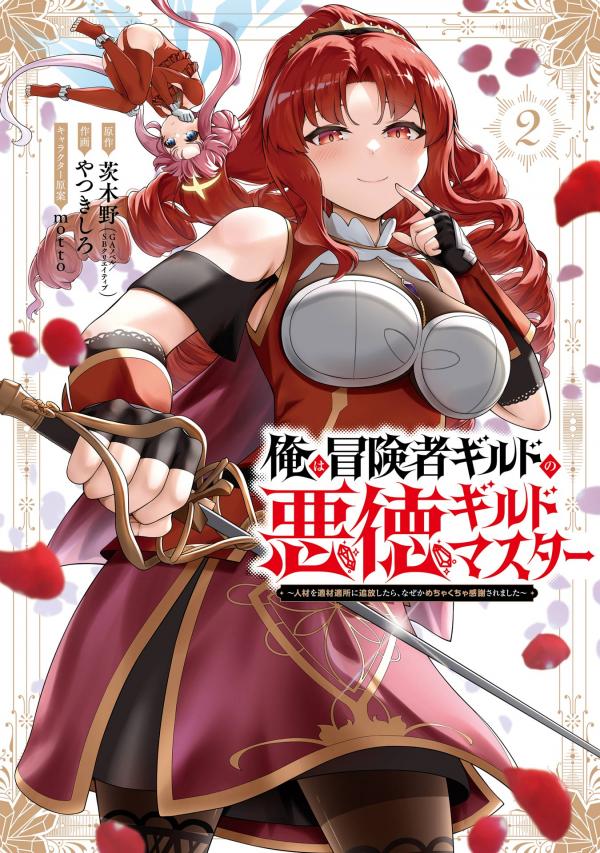 The Corrupt Guildmaster Is Beloved by the Banished