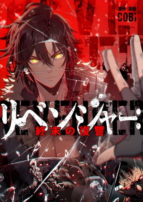 Revenger: Apocalypse of Vengeance Revenger: Apocalypse of Vengeance