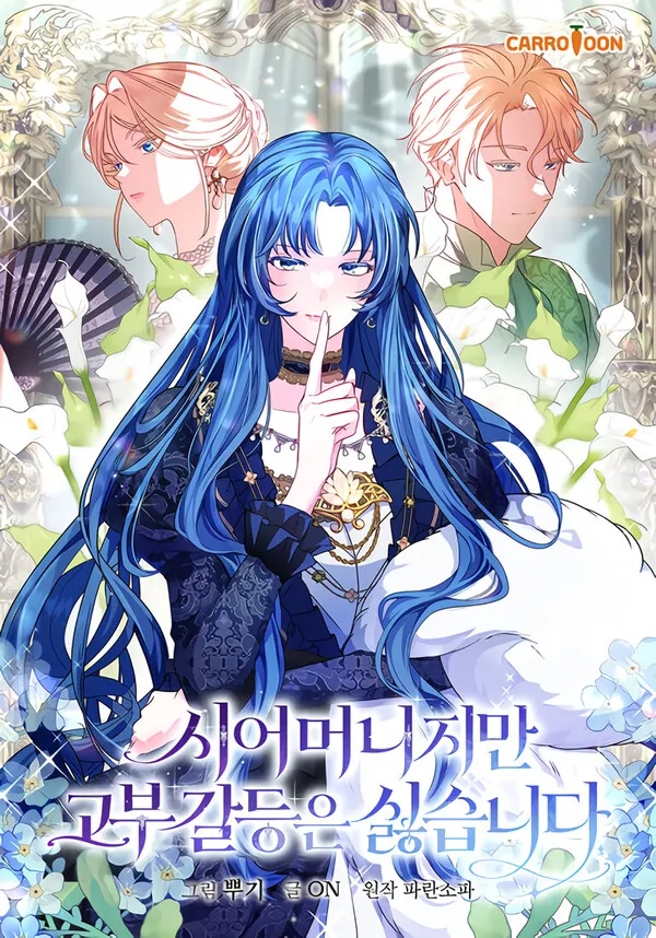 Although I am a Mother-in-law, I do not like Conflict between My in-laws Although I am a Mother-in-law, I do not like Conflict between My in-laws