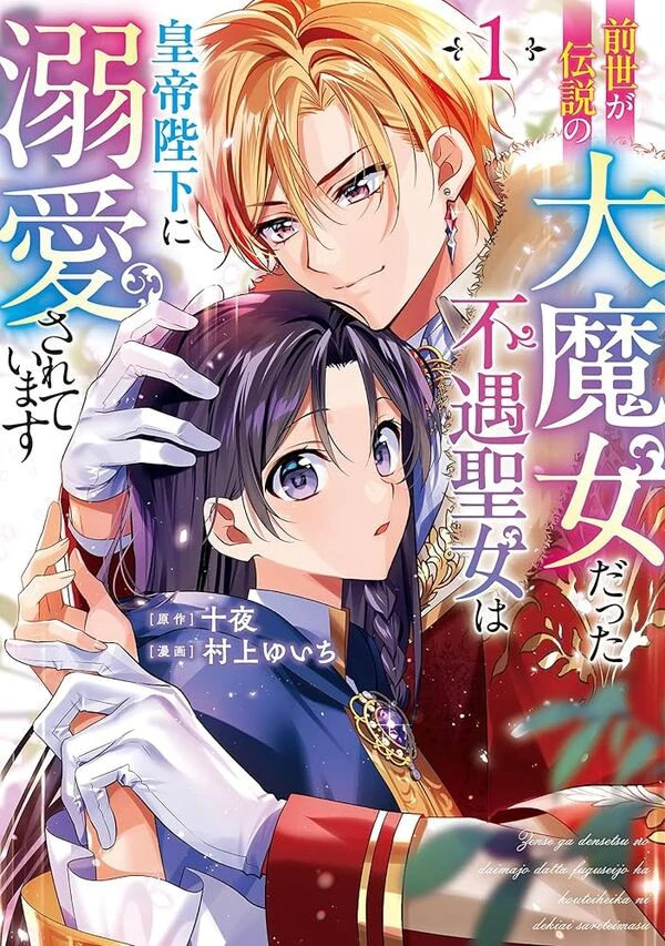 The Neglected Saint, Once a Legendary Witch, Is Now Beloved by the Emperor The Neglected Saint, Once a Legendary Witch, Is Now Beloved by the Emperor