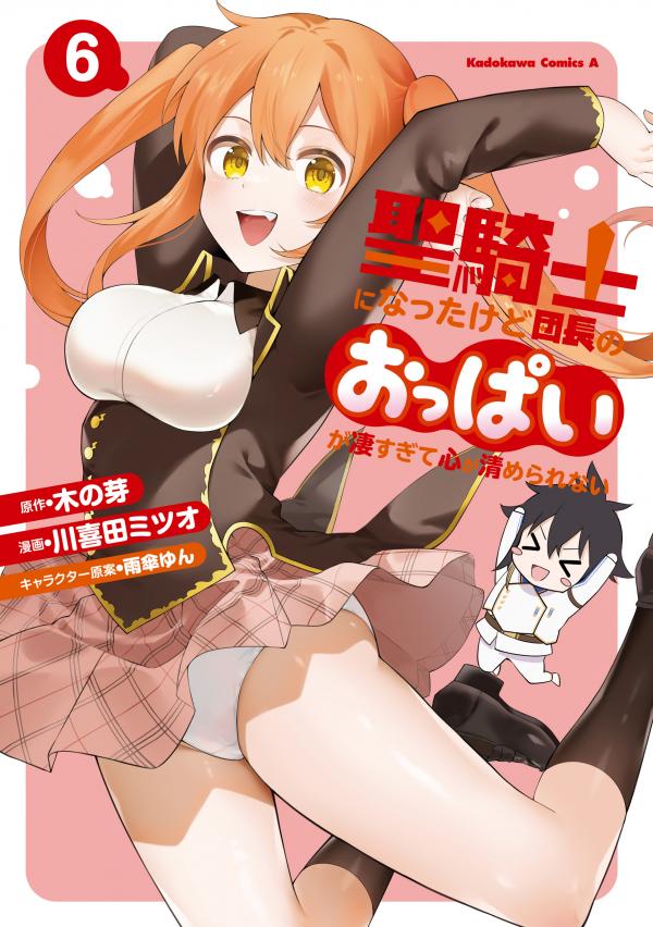 I’ve Become A Holy Knight, But The Commander’s Breasts Are Too Amazing To Cleanse My Soul I’ve Become A Holy Knight, But The Commander’s Breasts Are Too Amazing To Cleanse My Soul
