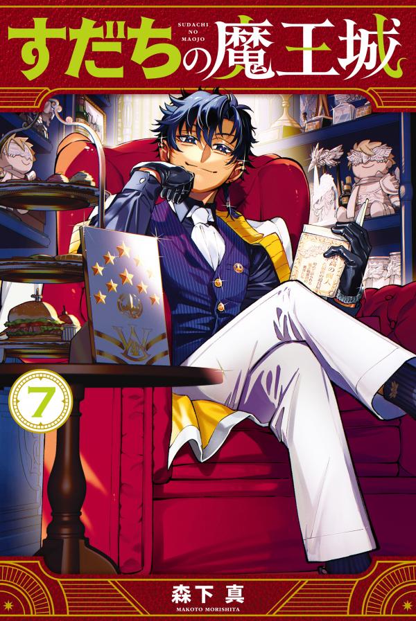 The Fledgling Demon Lord's Starter Shop The Fledgling Demon Lord's Starter Shop