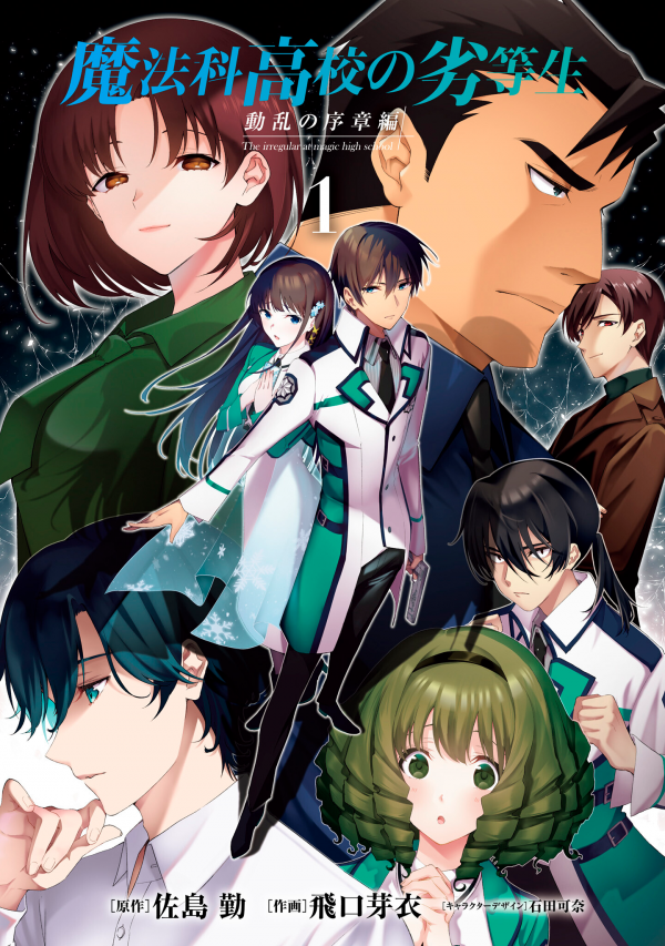 Mahouka Koukou no Rettousei - Douran no Joshou-hen Mahouka Koukou no Rettousei - Douran no Joshou-hen