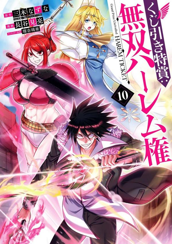 Grand Prize: Unrivalled Harem Ticket