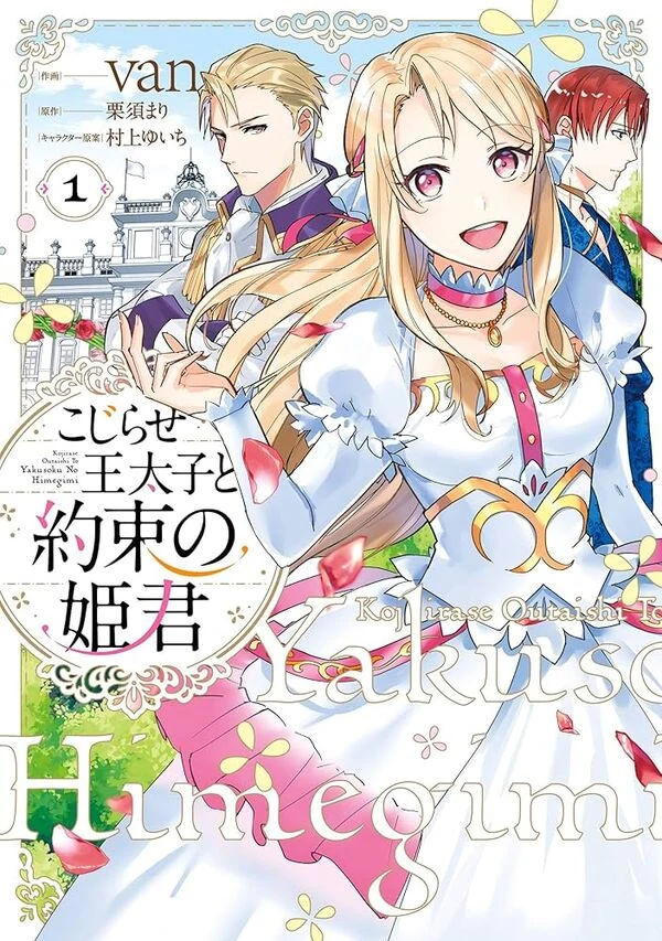 The Twisted Crown Prince and the Promised Princess The Twisted Crown Prince and the Promised Princess