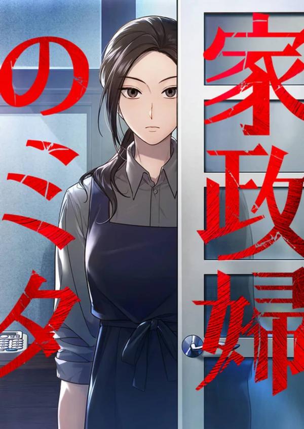 The Suspicious Housekeeper The Suspicious Housekeeper