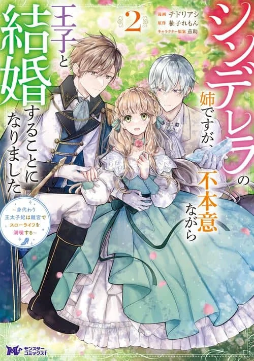 Cinderella’s Sister Became the Prince’s Bride, Living a Slow Life as the Stand-In Princess Cinderella’s Sister Became the Prince’s Bride, Living a Slow Life as the Stand-In Princess