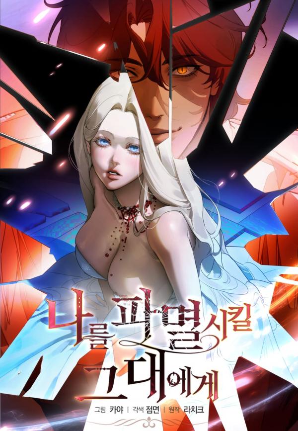 TO YOU WHO WILL RUIN ME TO YOU WHO WILL RUIN ME