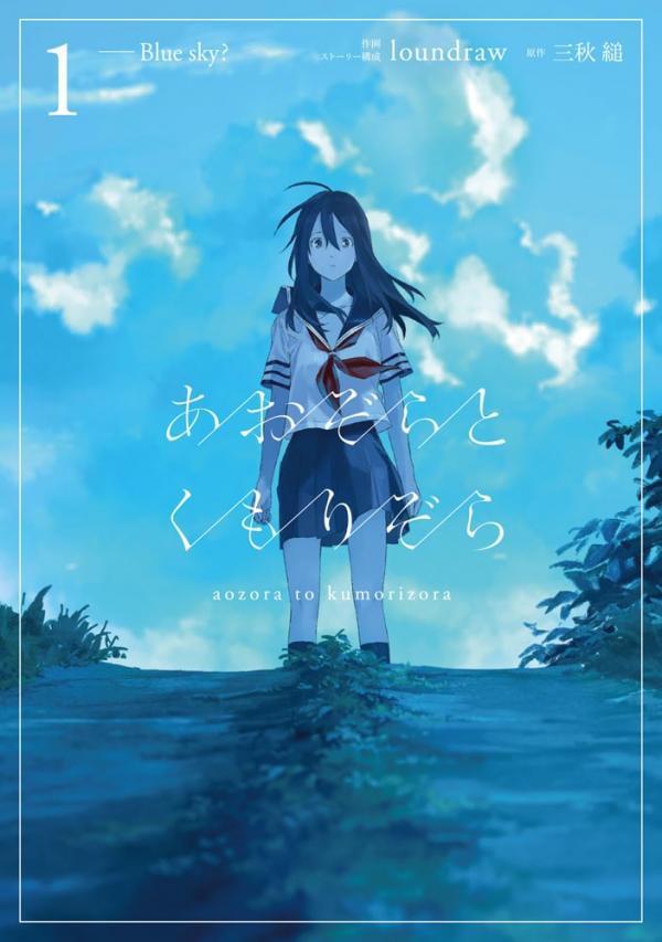 Aozora to Kumorizora Aozora to Kumorizora
