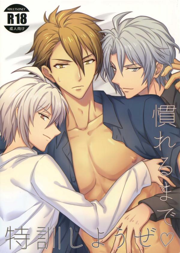 Idolish7 - Nareru Made Tokkun Shiyouze