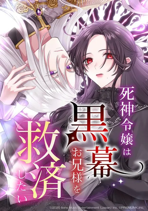 The Reaper Lady Wants to Save Her Villainous Older Brother