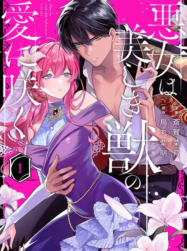 The Villainess Blooms in the Love of a Beautiful Beast The Villainess Blooms in the Love of a Beautiful Beast