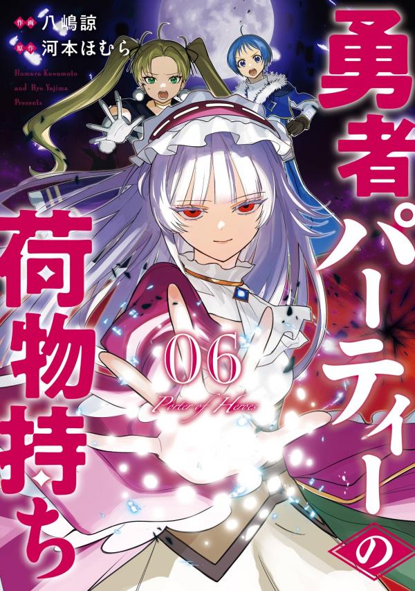 Porter of Heroes Porter of Heroes