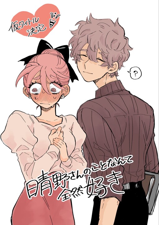 It’s Not like I Like Haruno-san at All! It’s Not like I Like Haruno-san at All!