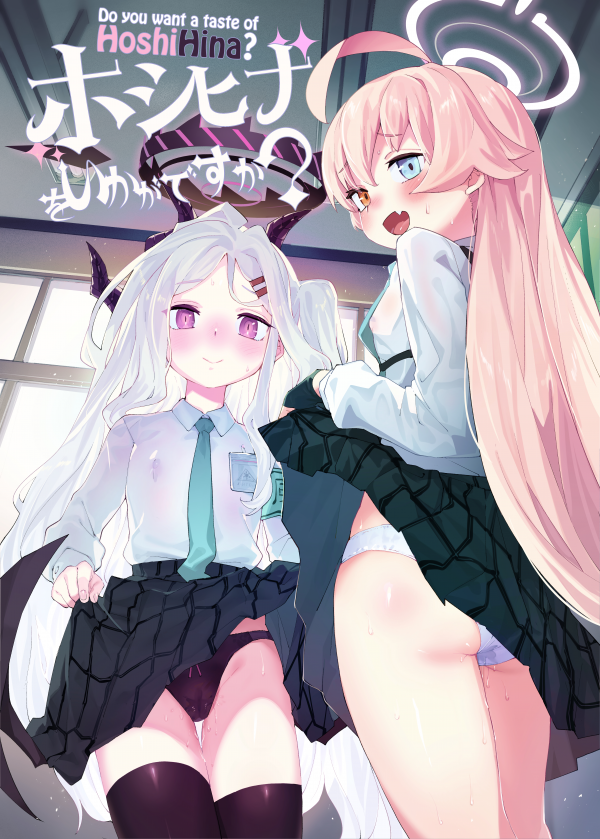 Do you want a taste of HoshiHina? (Blue Archive) Do you want a taste of HoshiHina? (Blue Archive)