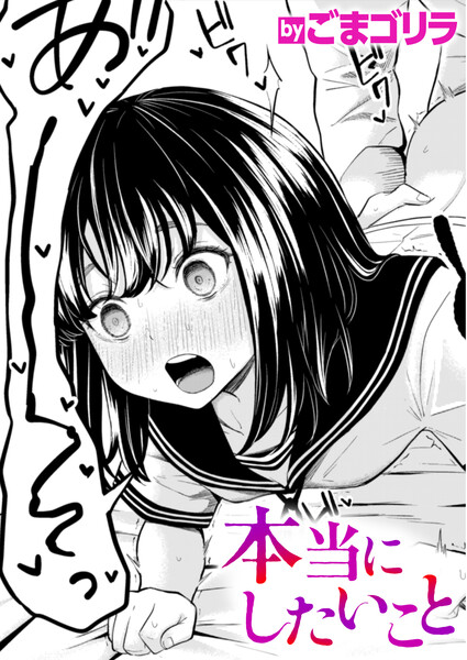 What I Really Want to Do (Uncensored) What I Really Want to Do (Uncensored)