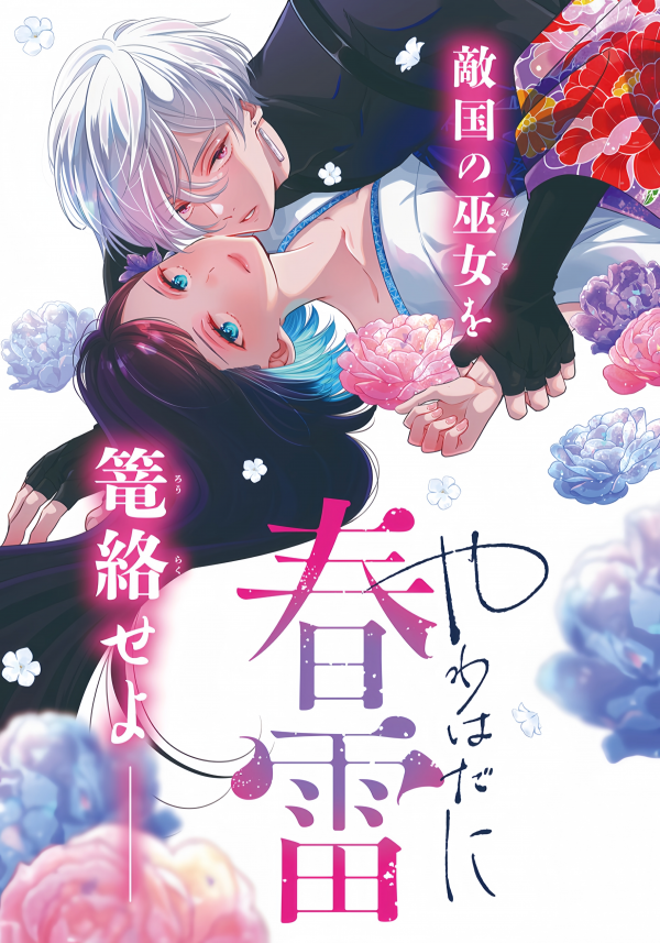 The Serenade of Spring Thunder