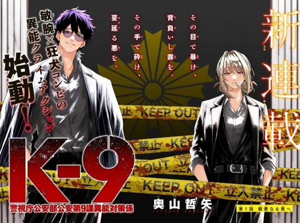 K-9: Keishichou Kouanbu Kouan Dai-9-Ka Inou Taisaku Gakari K-9: Keishichou Kouanbu Kouan Dai-9-Ka Inou Taisaku Gakari