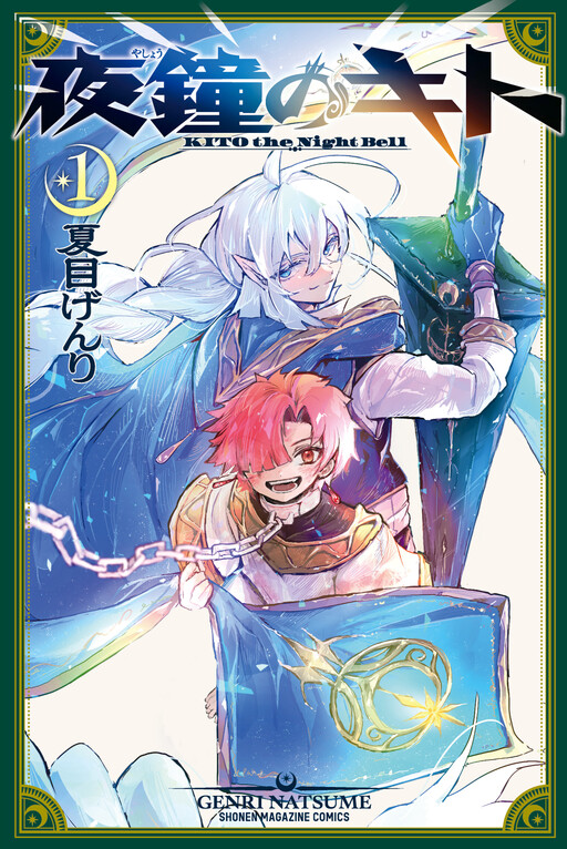 Kito the Night Bell