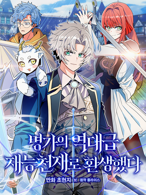 Reborn as the Overpowered Genius Lord Reborn as the Overpowered Genius Lord