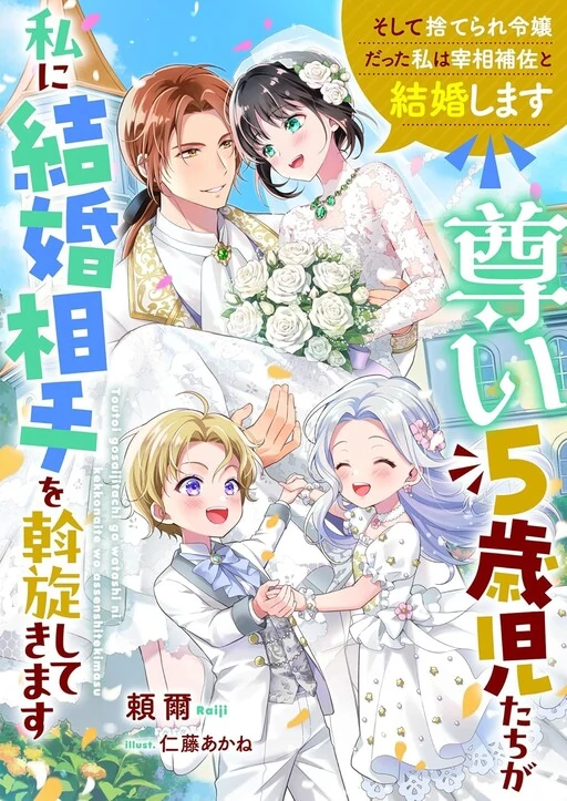 5-Year-Olds Try to Find Me a Husband — They Picked the Deputy Chancellor.