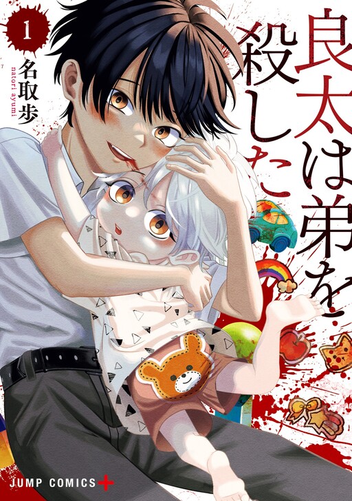 Ryota Killed His Brother Ryota Killed His Brother