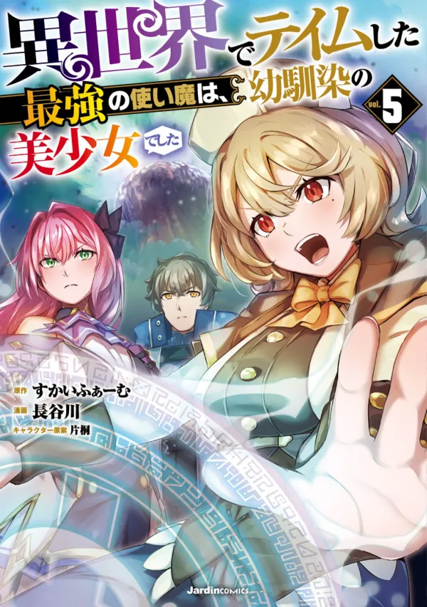 Isekai de Tame shita Saikyou no Tsukaima wa, Osananajimi no Bishoujo Deshita Isekai de Tame shita Saikyou no Tsukaima wa, Osananajimi no Bishoujo Deshita
