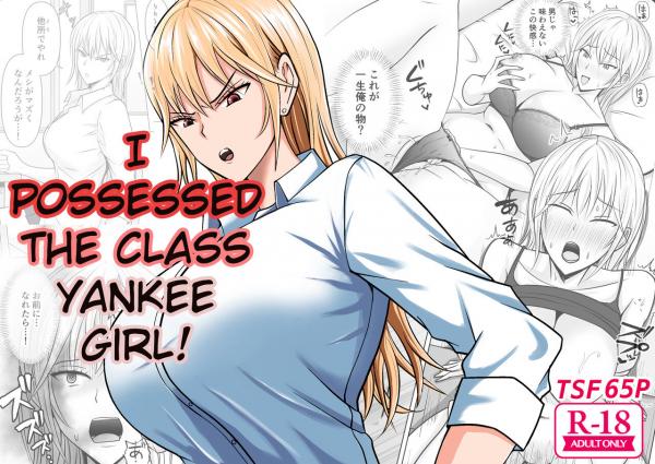 I Possessed the Class Yankee Girl I Possessed the Class Yankee Girl