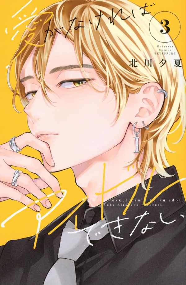 Without Love, I Can't Be an Idol.