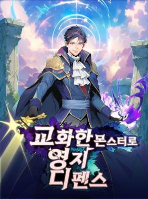 Territory Defense with Tamed Monsters Territory Defense with Tamed Monsters