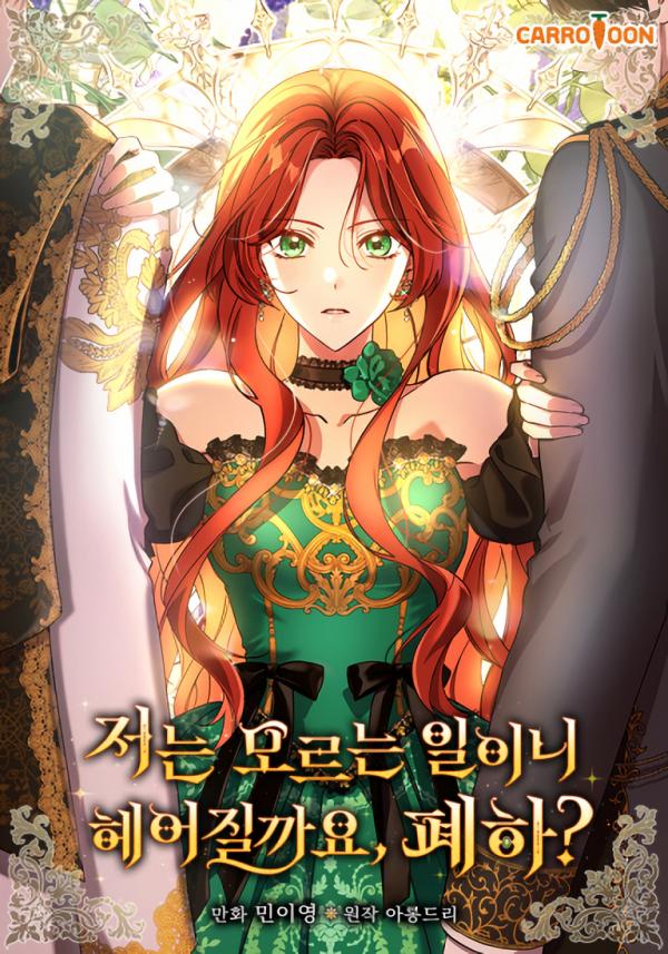 Since I Don't Know About It, Should We Part Ways, Your Majesty? Since I Don't Know About It, Should We Part Ways, Your Majesty?