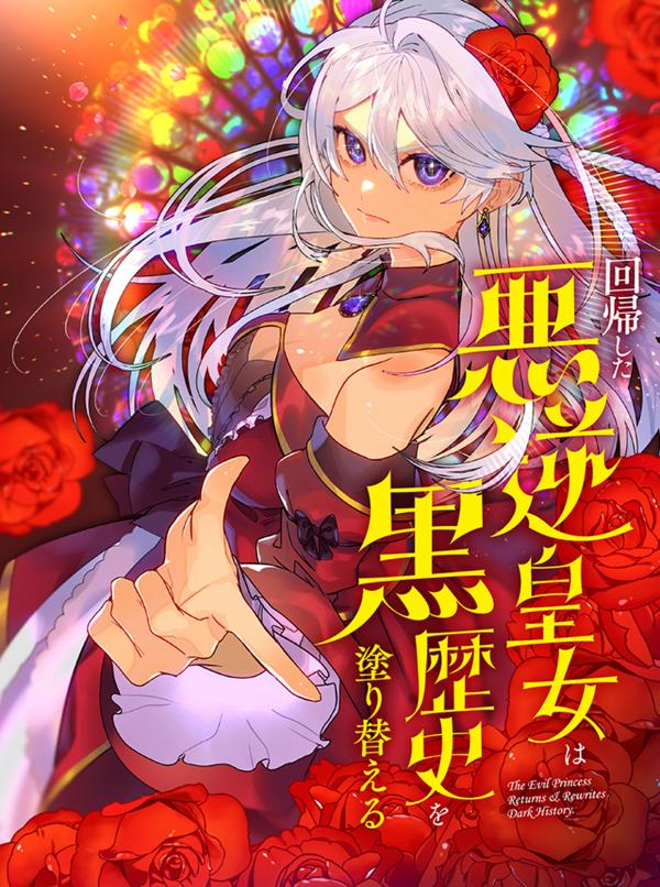 The Regressed Villainous Princess Rewrites Her Dark Past The Regressed Villainous Princess Rewrites Her Dark Past