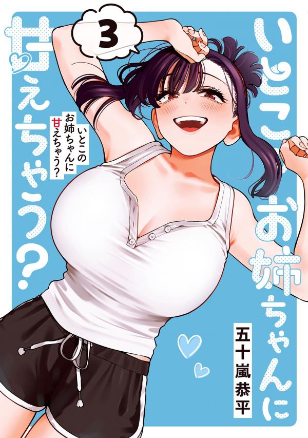 Itoko No Onee-Chan Ni Amaechau? Itoko No Onee-Chan Ni Amaechau?