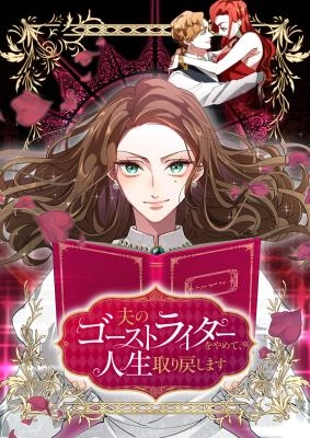 I'Il quit being my husband's ghostwriter and take my life back