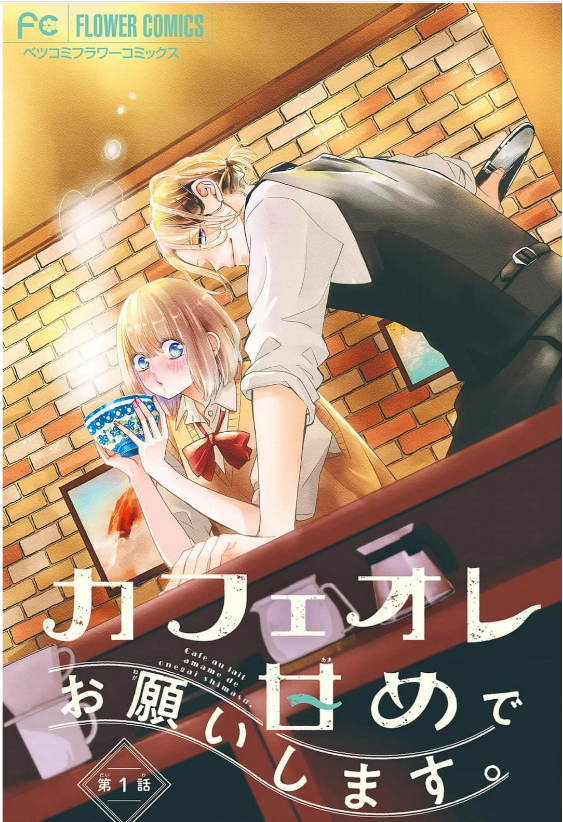 Please, Love Me Like Cafe au Lait Please, Love Me Like Cafe au Lait