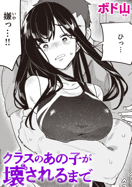 Until That Girl From Class Breaks (Uncensored) Until That Girl From Class Breaks (Uncensored)