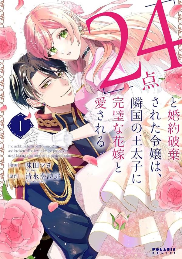 The 24-Point Reject Becomes the Perfect Bride of a Neighboring Prince The 24-Point Reject Becomes the Perfect Bride of a Neighboring Prince